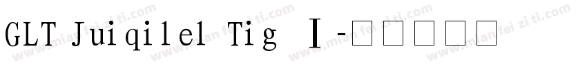 GLT Juiqilel Tig Ⅰ字体转换